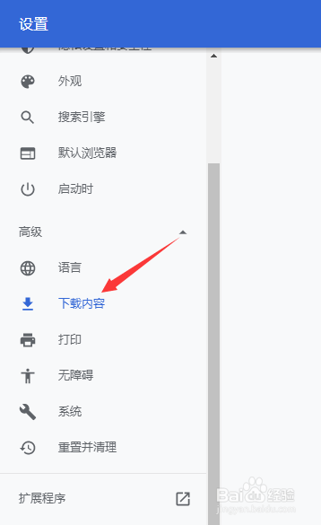 谷歌浏览器怎么设置/更改下载位置