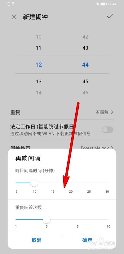 华为手机闹钟再响间隔怎么设置