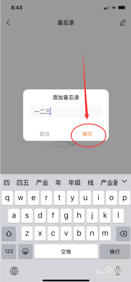 指尖时光怎么创建备忘录