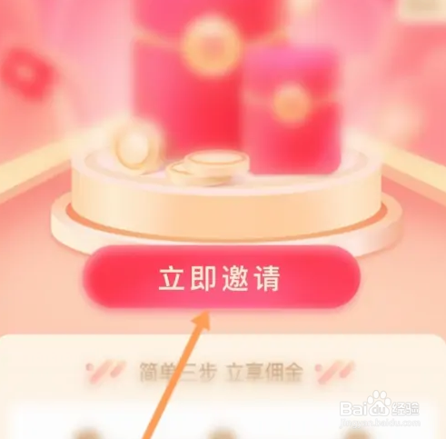 怎么在往约软件邀请好友