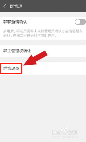 微信群如何设置管理员