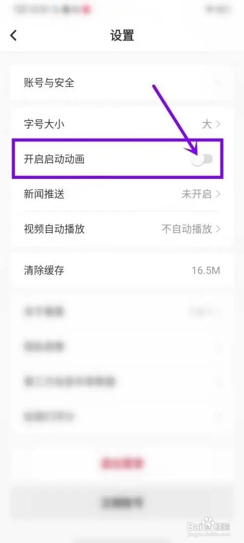看看新闻启动页面怎么关闭