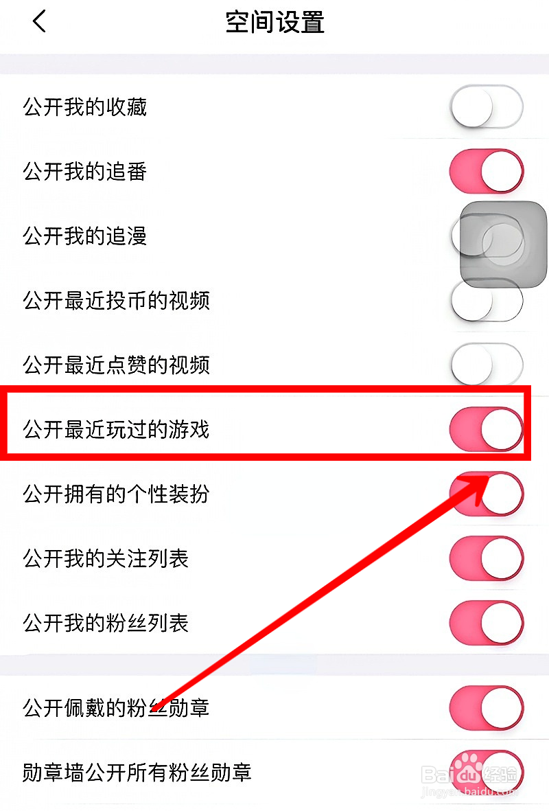 哔哩哔哩怎样隐藏最近玩过的游戏