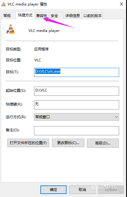 win10怎么设置软件始终以管理员身份运行