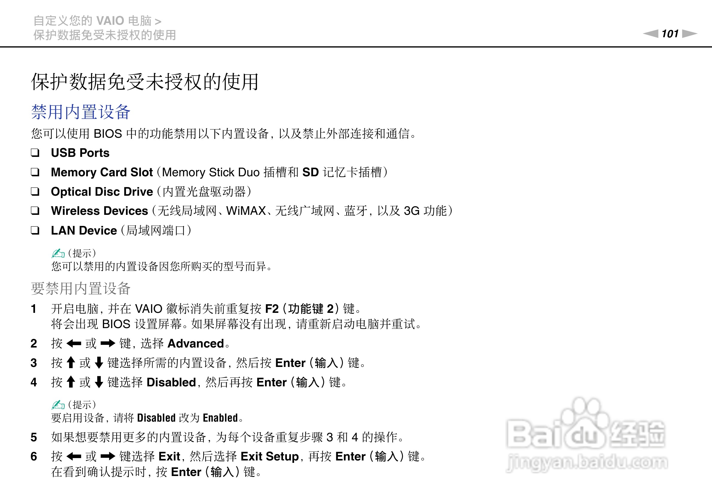 SONY索尼 VPC-SE2笔记本电脑说明书:[11]