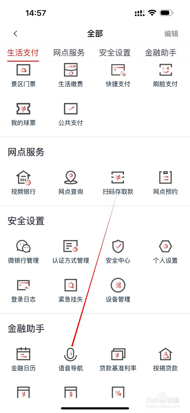 稠州银行在哪查看语音导航