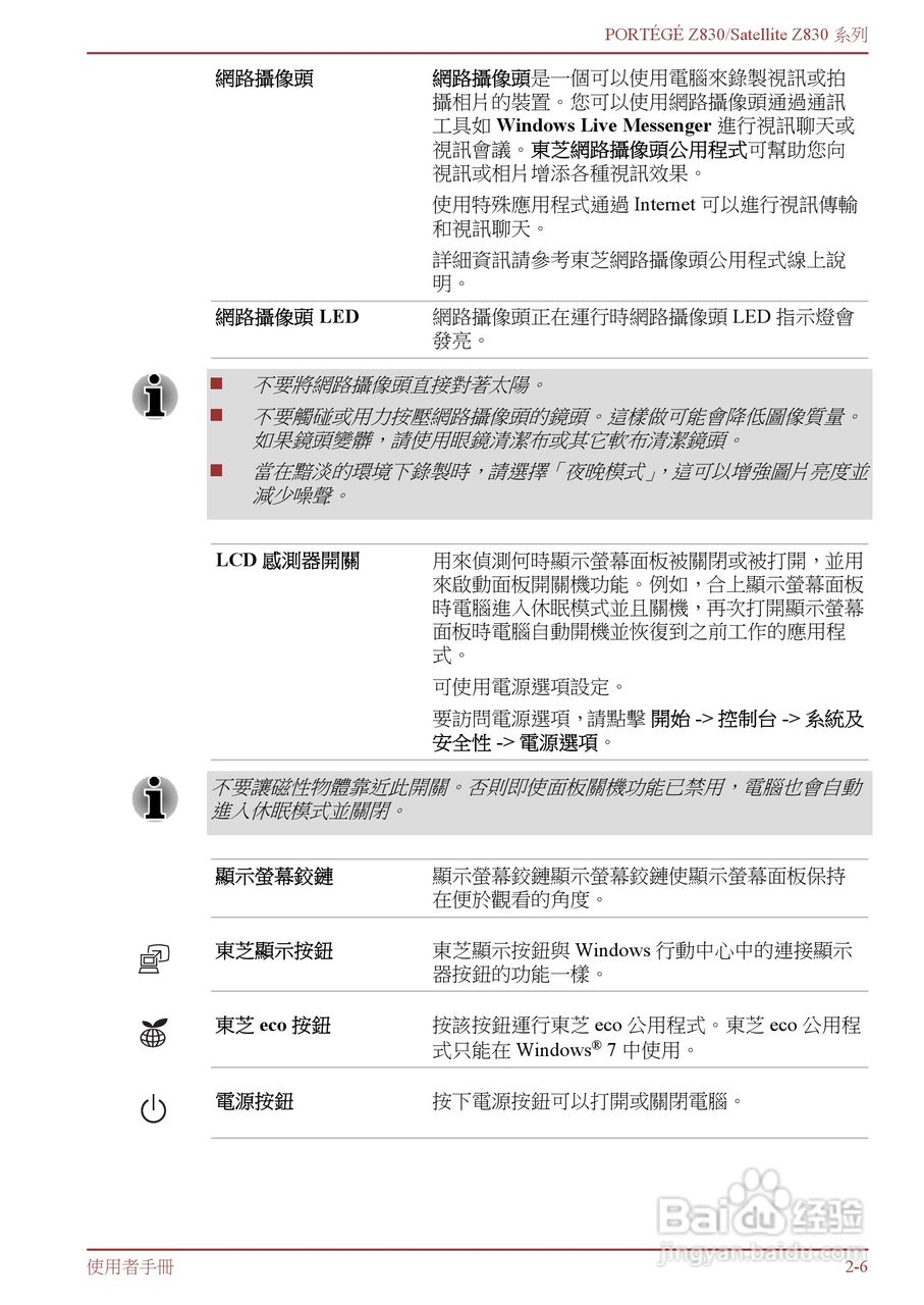 东芝Portege Z830笔记本电脑中文使用说明书:[3]
