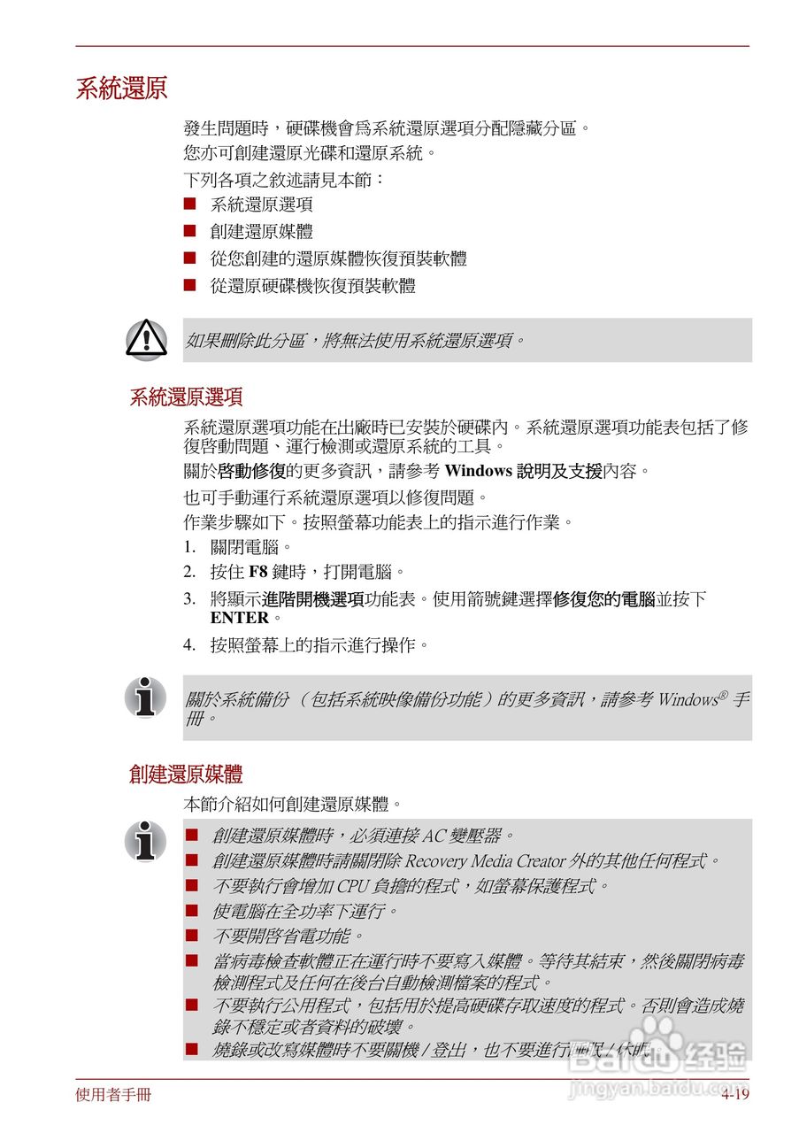 东芝Portege R830笔记本电脑使用說明書:[12]