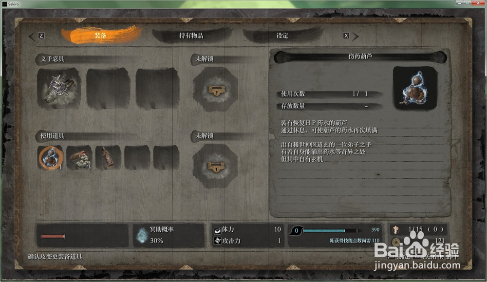 只狼pc怎么存档