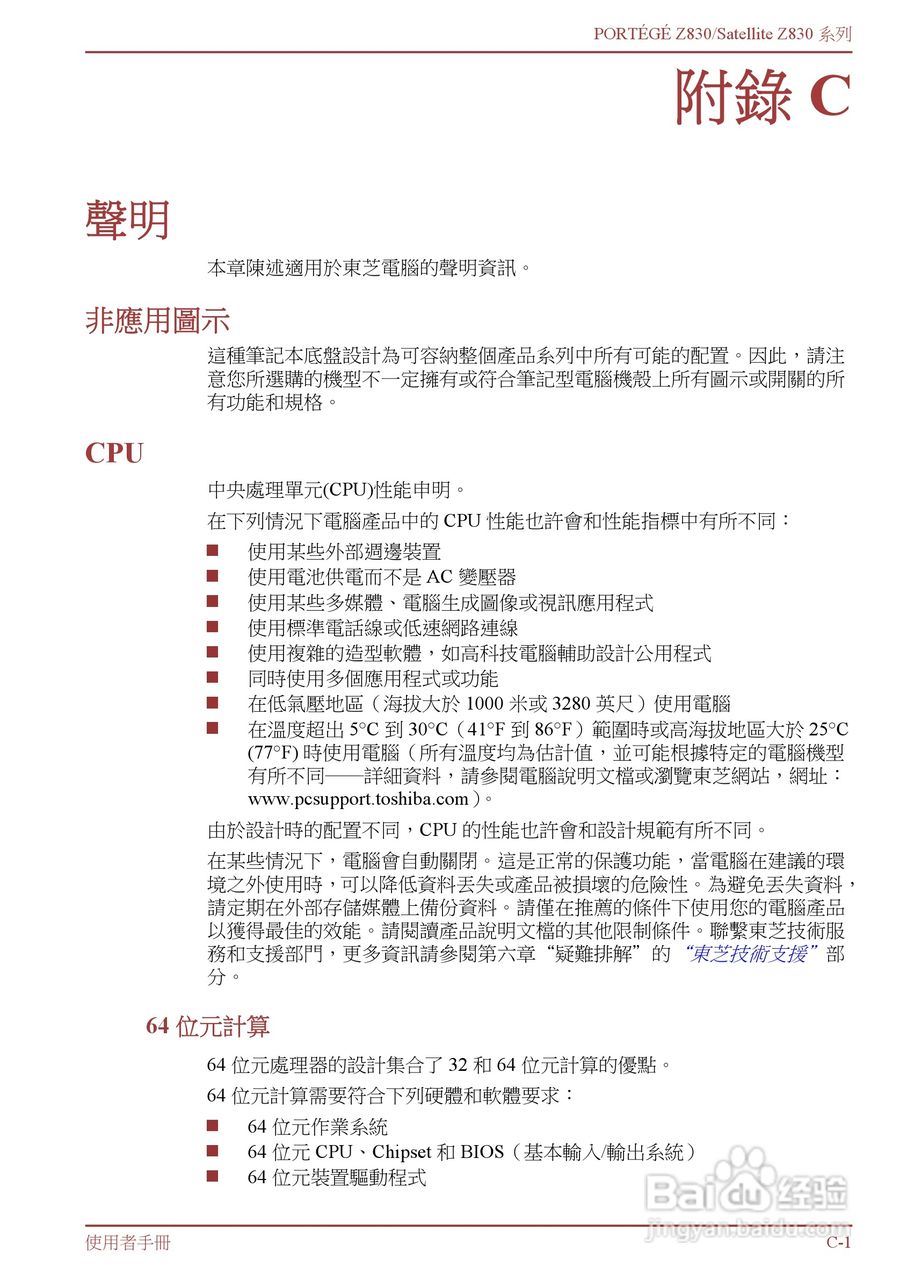 东芝Portege Z830笔记本电脑中文使用说明书:[10]