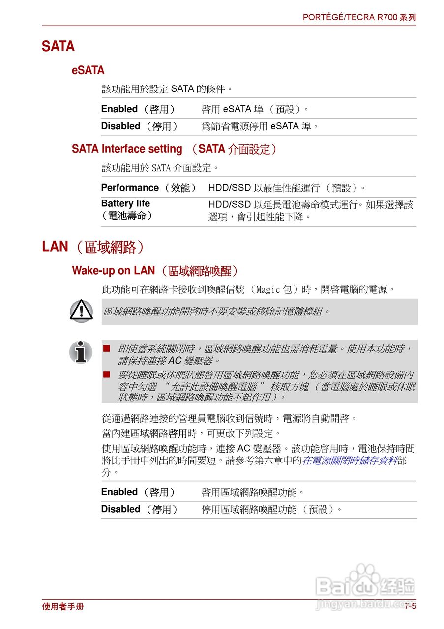 东芝PORTEGE R700笔记本电脑使用说明书:[14]