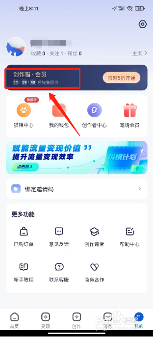 创作猫在哪里开通会员