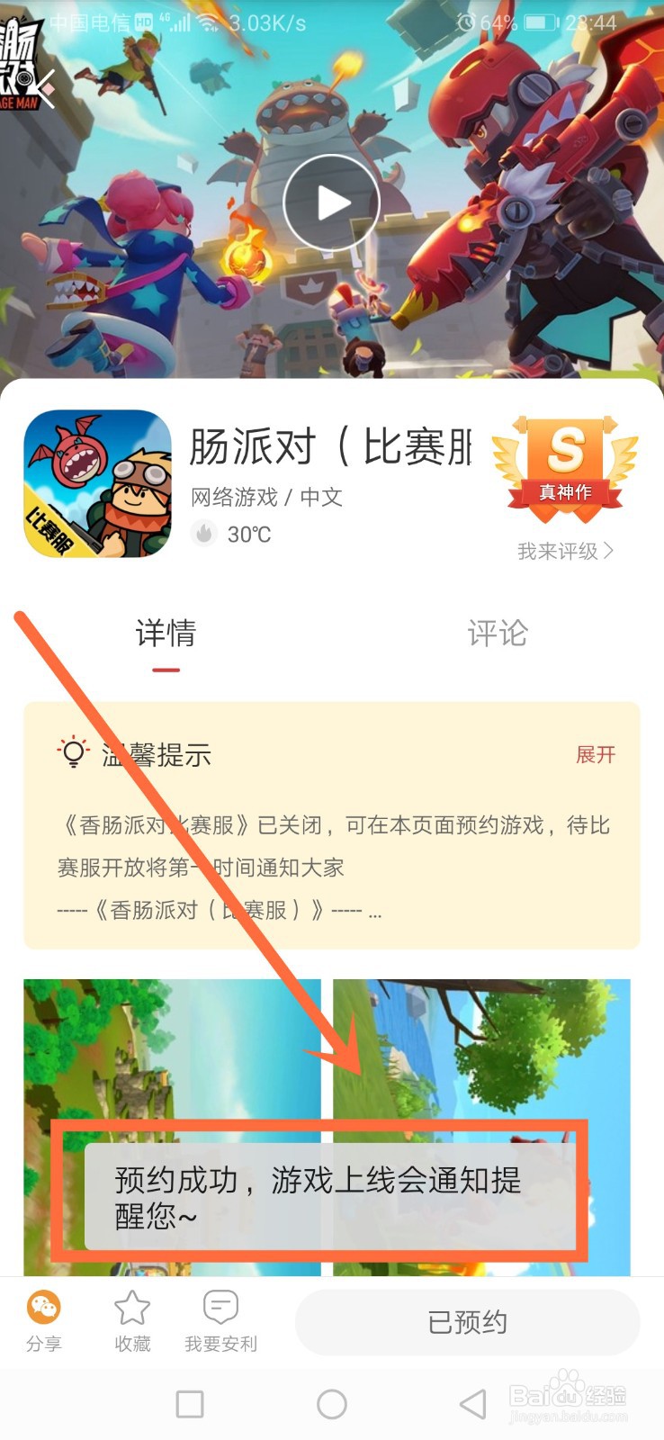 香肠派对比赛服手机版怎么下载