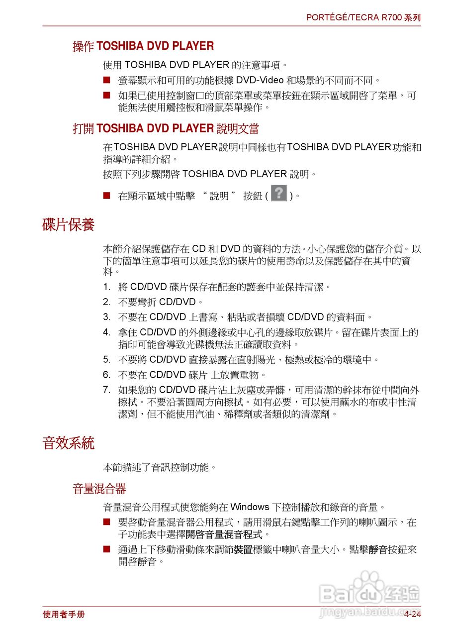 东芝PORTEGE R700笔记本电脑使用说明书:[10]
