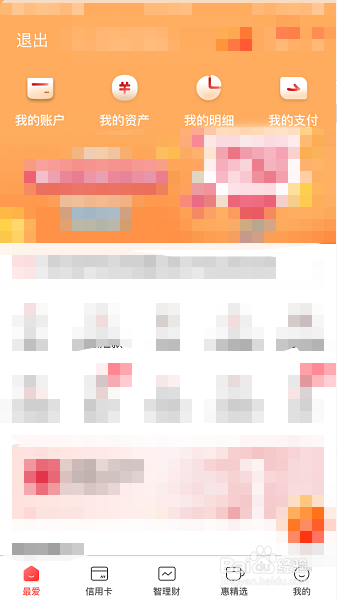 中国工商银行手机银行怎么设置当面收款