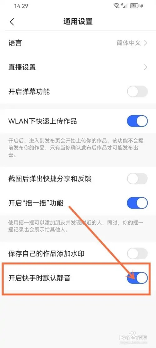快手开启时静音如何设置