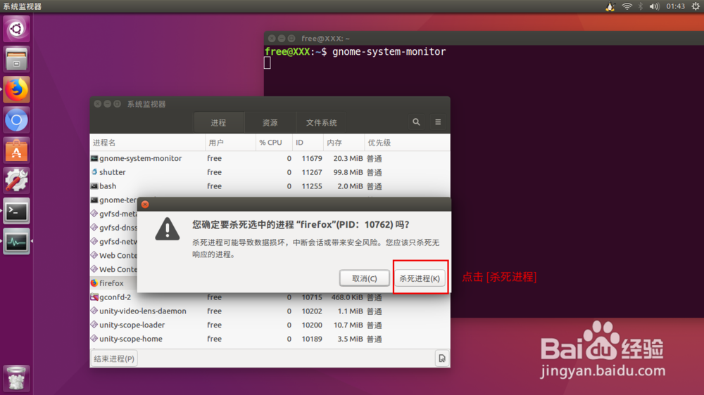 Ubuntu怎么关闭卡死的应用程序