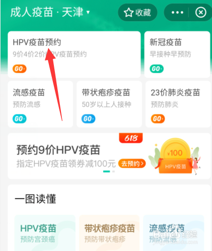 天津9价HPV怎么预约