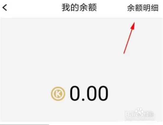 腾讯课堂如何查看余额明细
