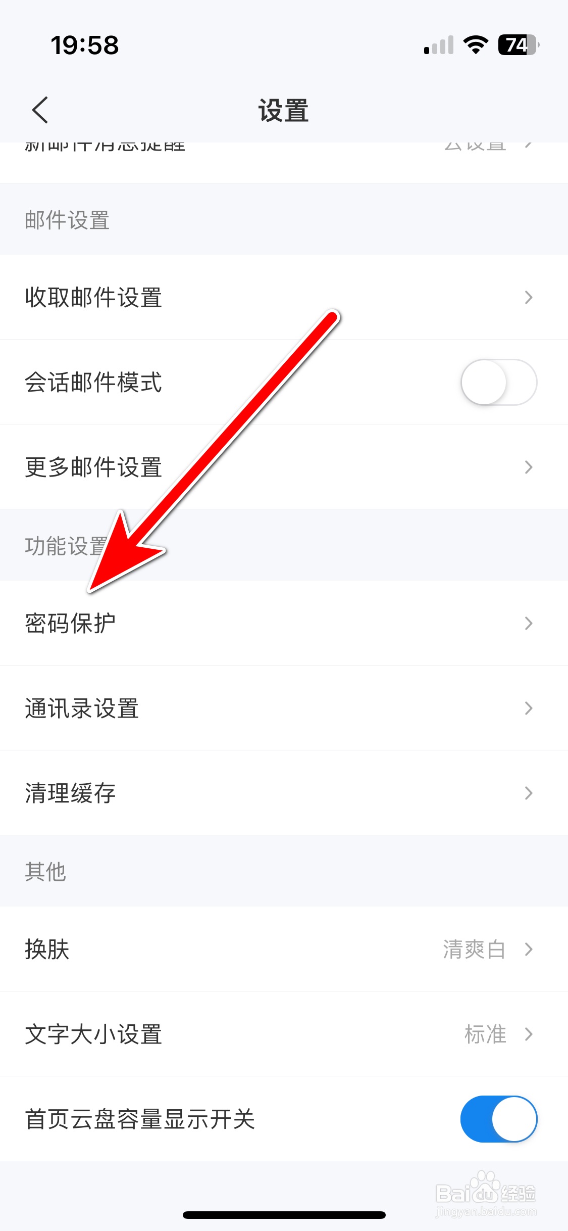 139邮箱如何关闭面容解锁功能