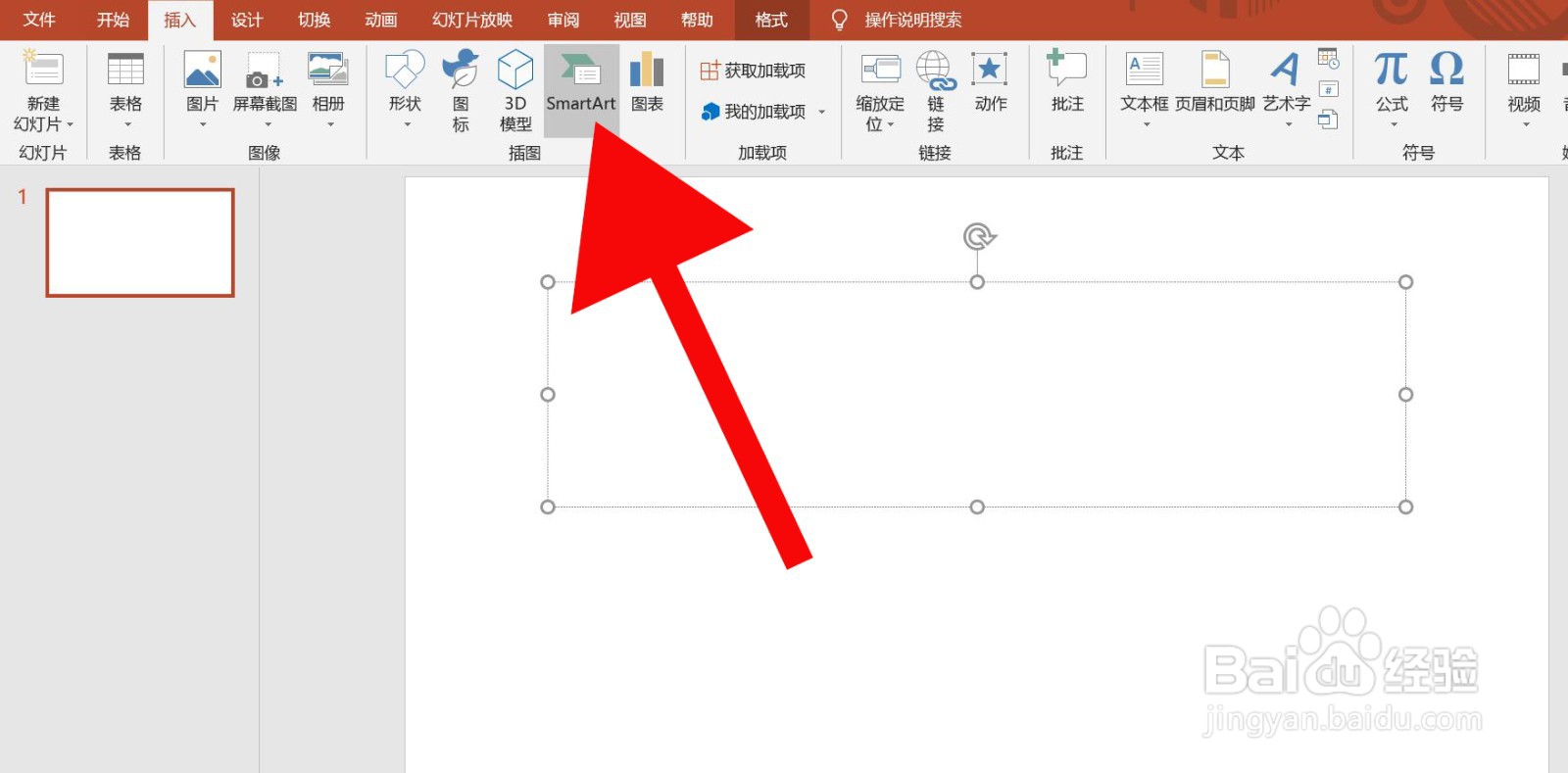 PowerPoint中怎么插入蛇形图片块
