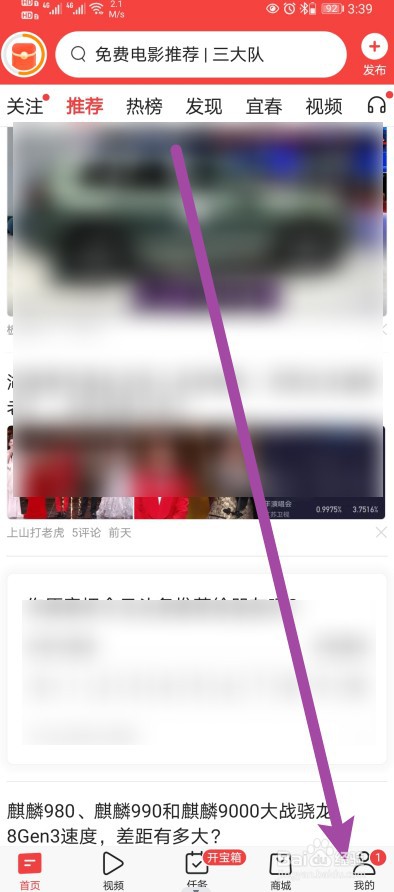 今日头条怎么开启基于关注列表个性化推荐功能？