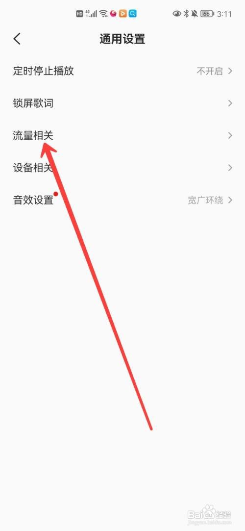 全民K歌如何设置WiFi下下载HQ伴奏