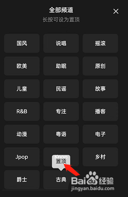 QQ音乐怎么置顶频道