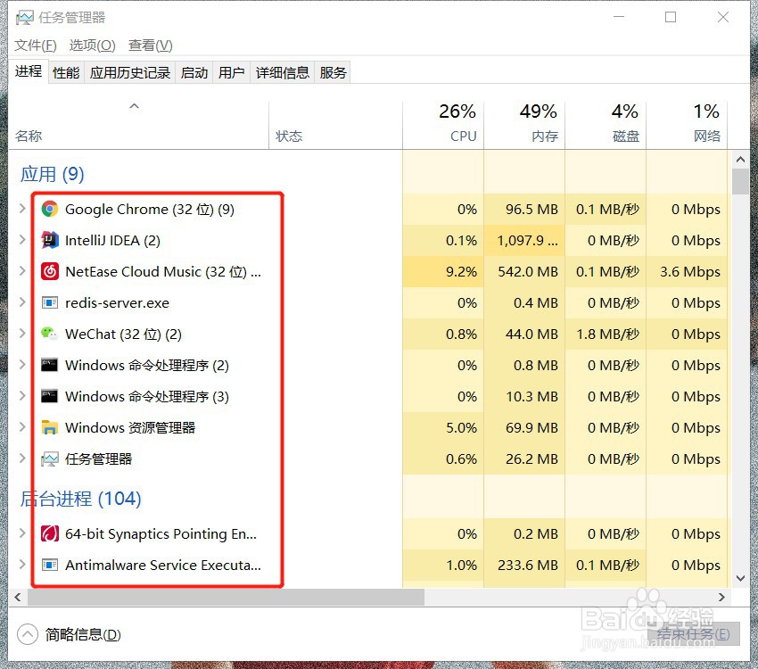打开Win10任务管理器的多种方法