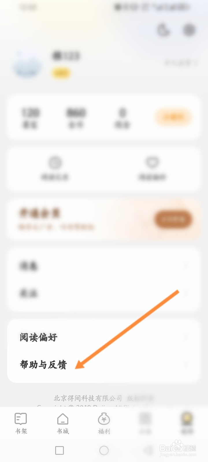 得间小说极速版怎么查看历史反馈记录