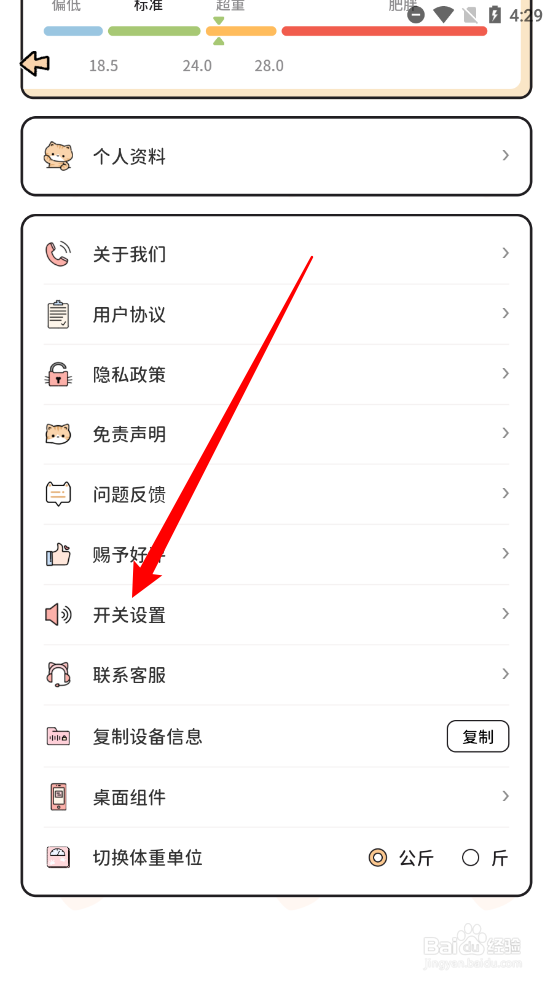 喵喵轻断食app怎么关闭背景音乐