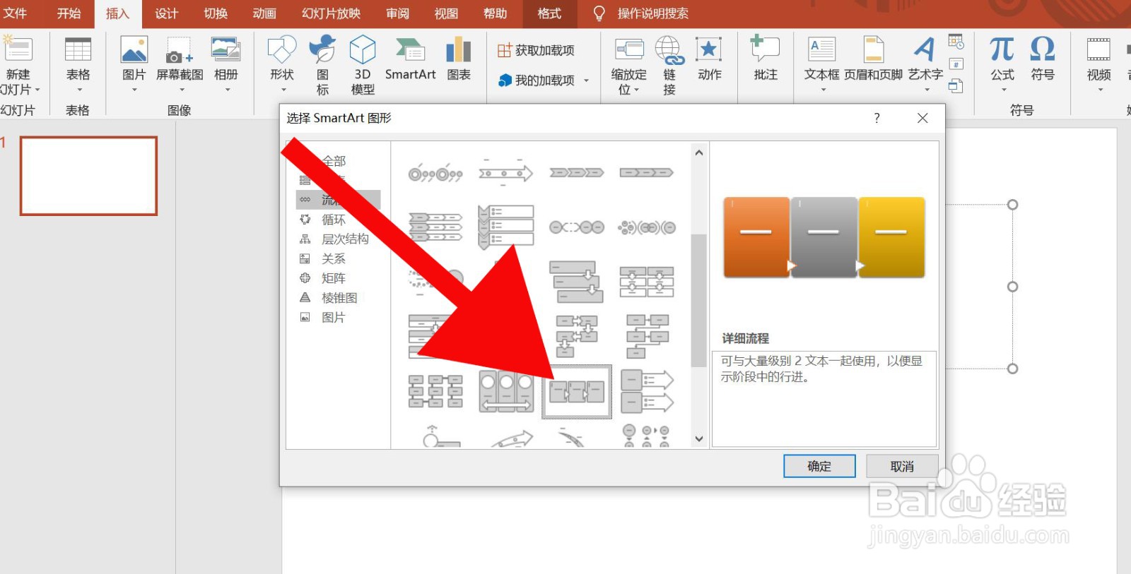 PowerPoint中怎么插入详细流程