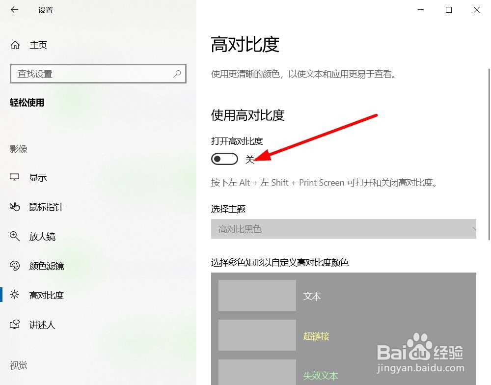 Windows10系统怎么设置为黑色主题#校园分享#