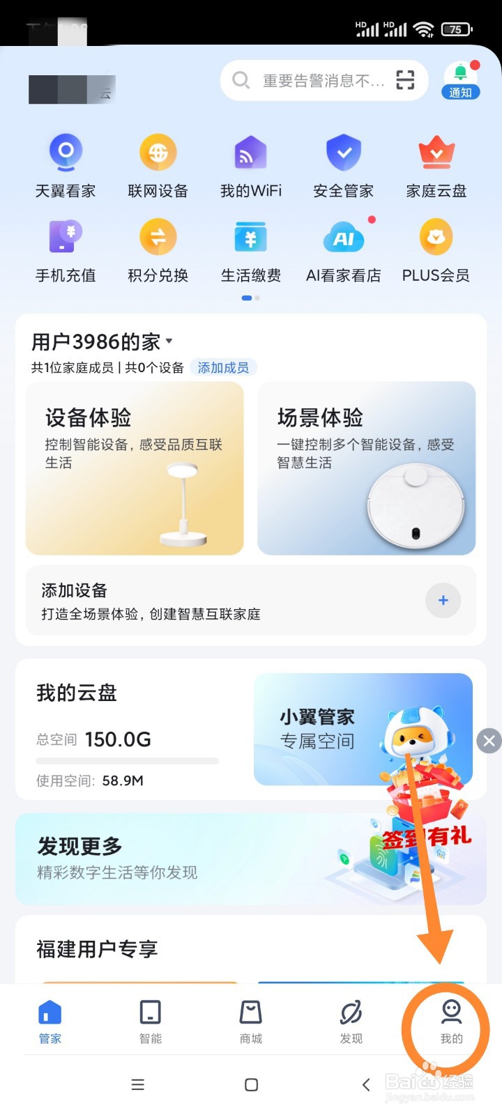 小翼管家如何关闭系统通知消息？