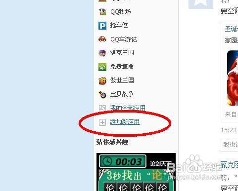 qq空间里的应用怎么删除