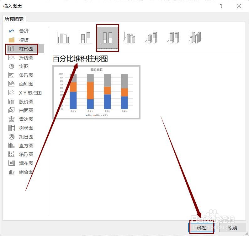 PPT幻灯片中如何插入百分比堆积柱形图