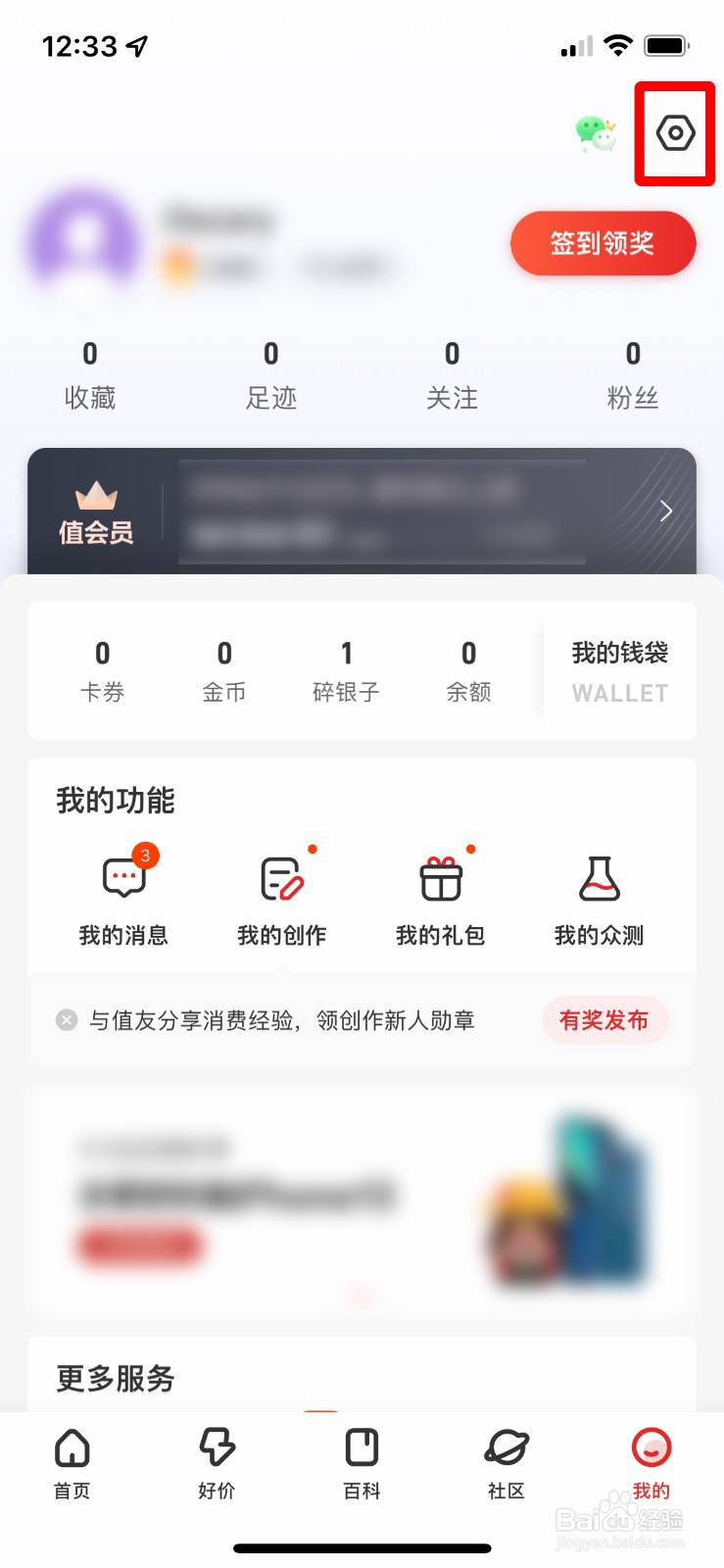 什么值得买APP怎么快速设置安全密码