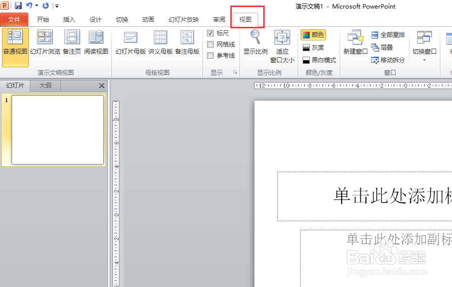 如何快速制作PPT母版