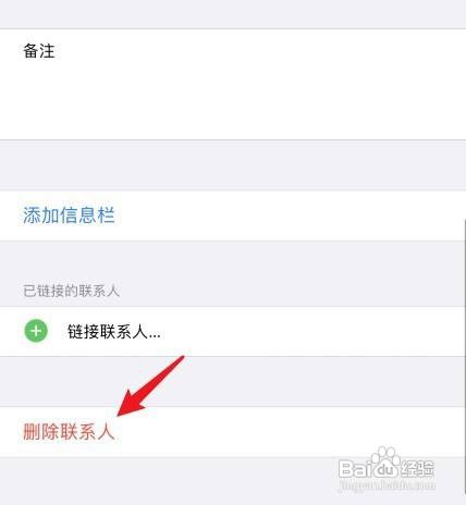 iphone如何操作才能删除通讯录