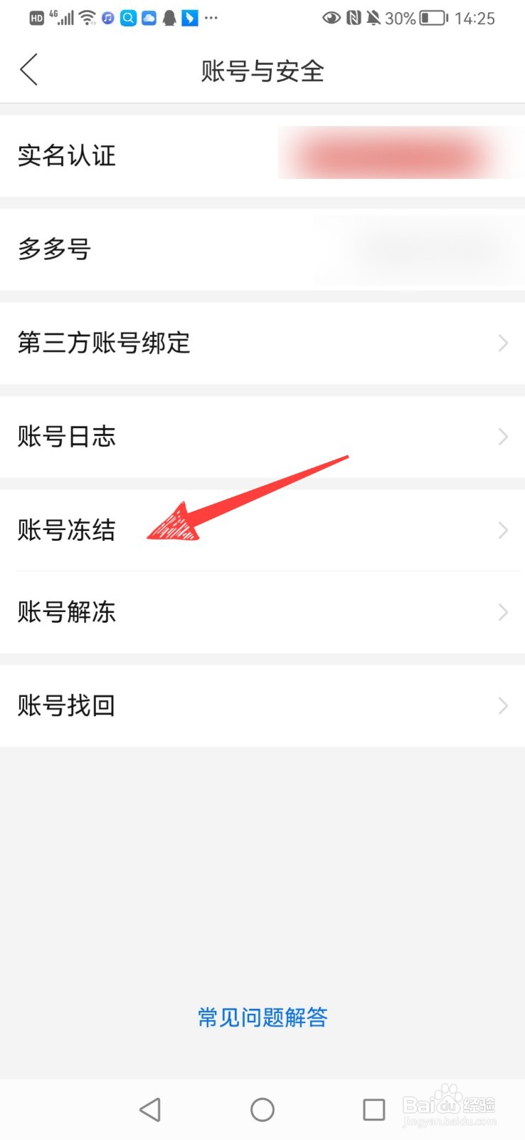 拼多多怎么冻结账号