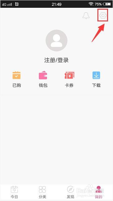 核桃Live怎样开启非wifi环境下提醒