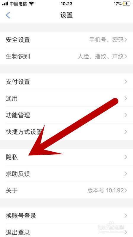 支付宝如何开启加我为朋友时需要验证