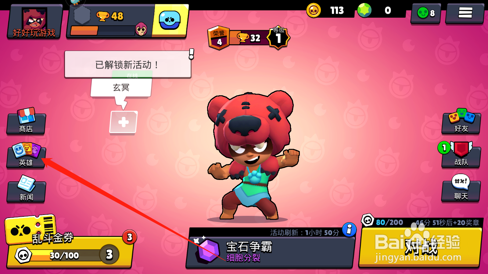 荒野乱斗如何升级英雄