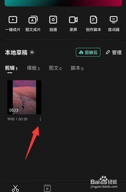 剪映如何给草稿重命名