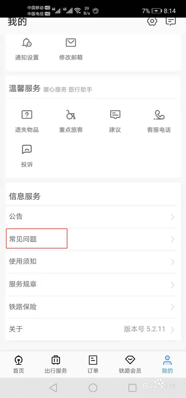 身份证处于“待核验”状态怎么办