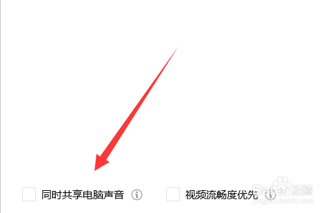 腾讯会议电脑版共享屏幕没声音怎么办