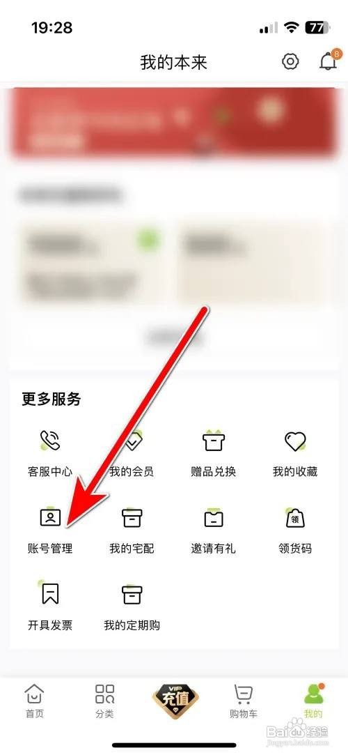 本来生活App里面怎么修改安全手机号？