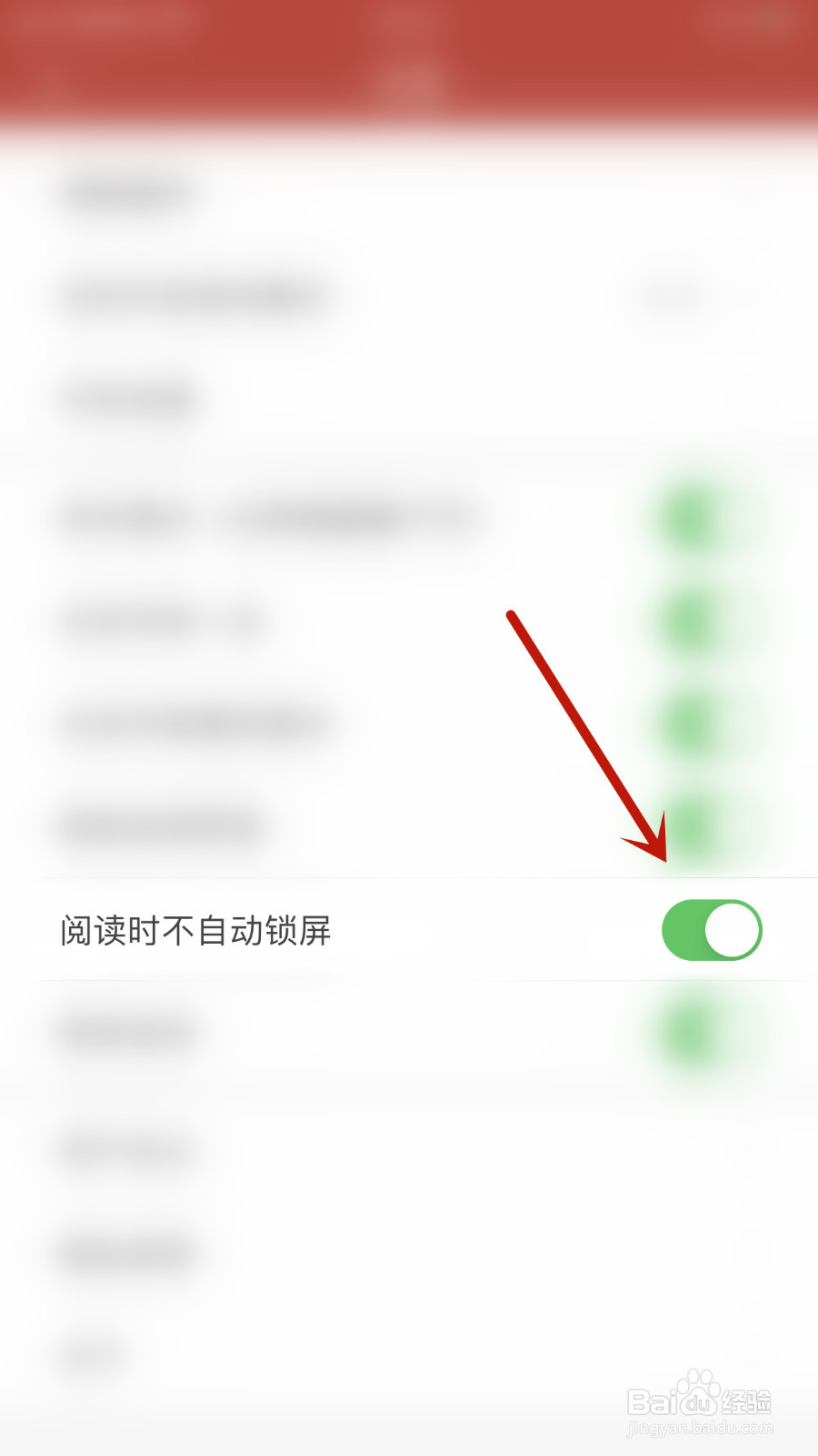 书包阅读怎么设置阅读时不自动锁屏关闭