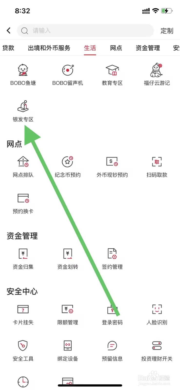 中国银行如何查看银行专区