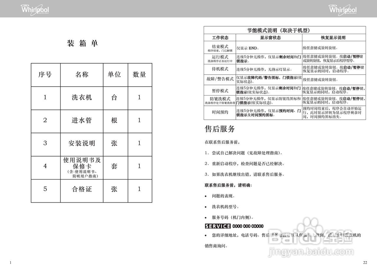 惠而浦ZC20703S全自动滚筒洗衣机使用说明书